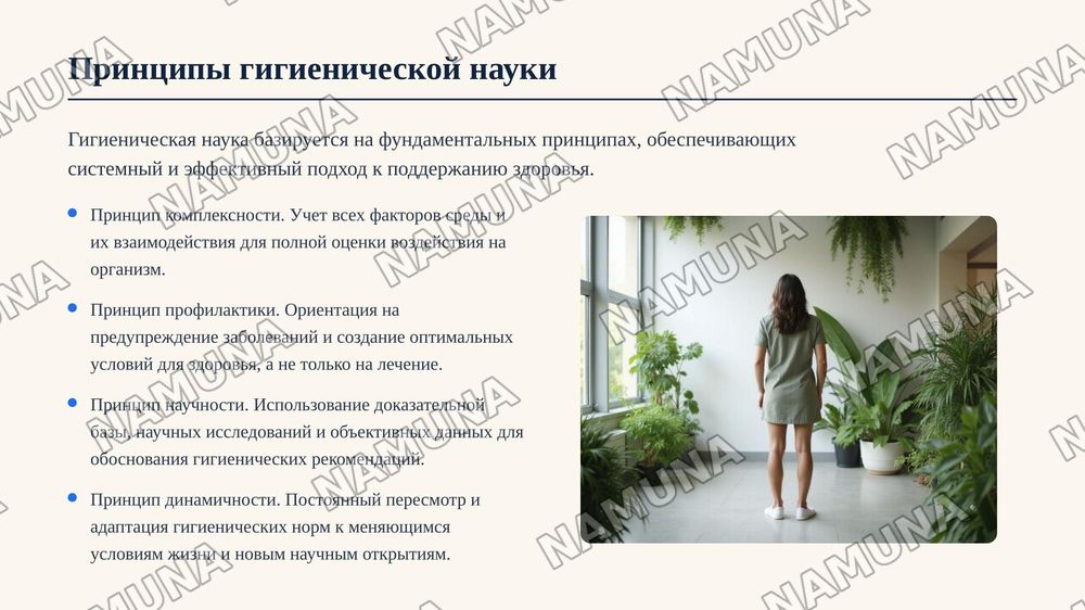 Ponyatie gigiyeni i yey zadachi — zamonaviy taqdimot, 6-slayd