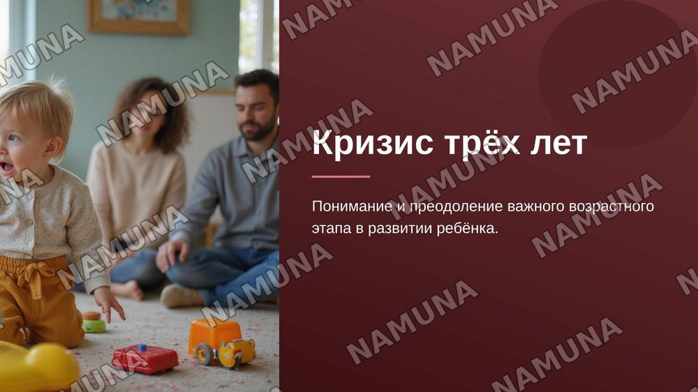 Кризис трёх лет — zamonaviy taqdimot, 1-slayd