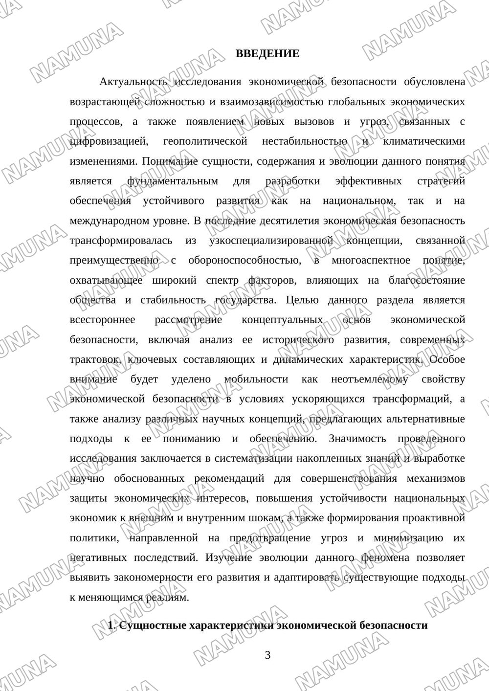 Экономическая безопасность: сущность, содержание, эволюция, мобильность и концепции экономической безопасности. — referat, 3-varaq