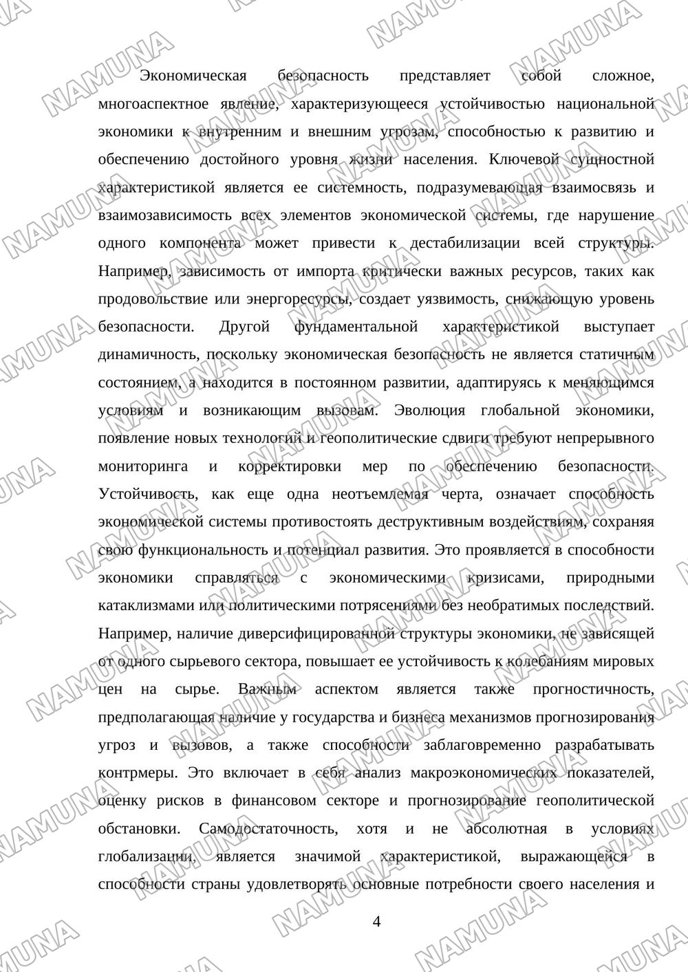 Экономическая безопасность: сущность, содержание, эволюция, мобильность и концепции экономической безопасности. — referat, 4-varaq