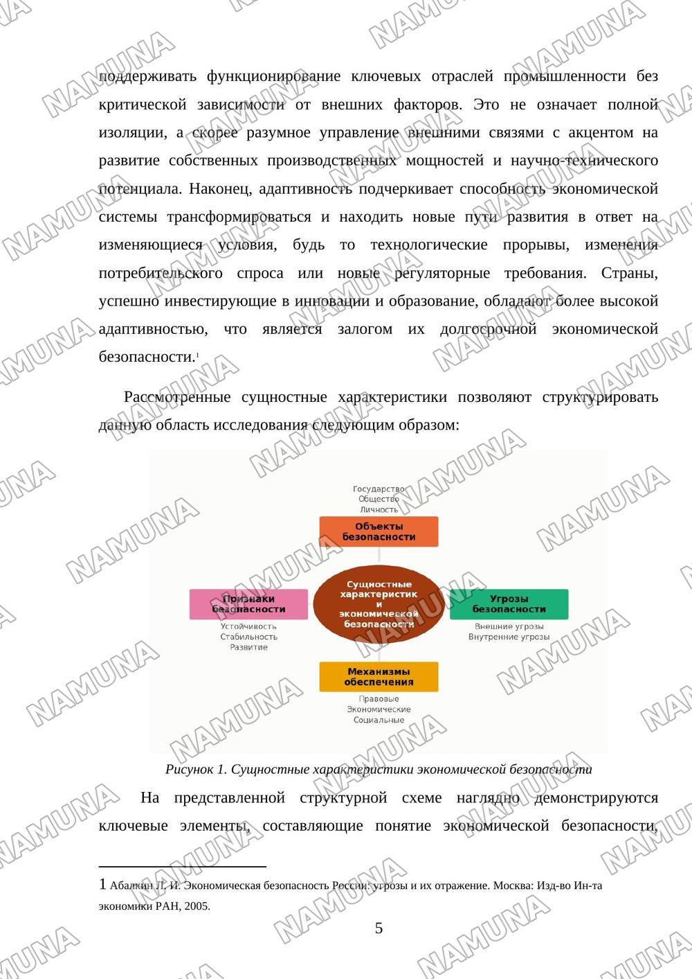 Экономическая безопасность: сущность, содержание, эволюция, мобильность и концепции экономической безопасности. — referat, 5-varaq