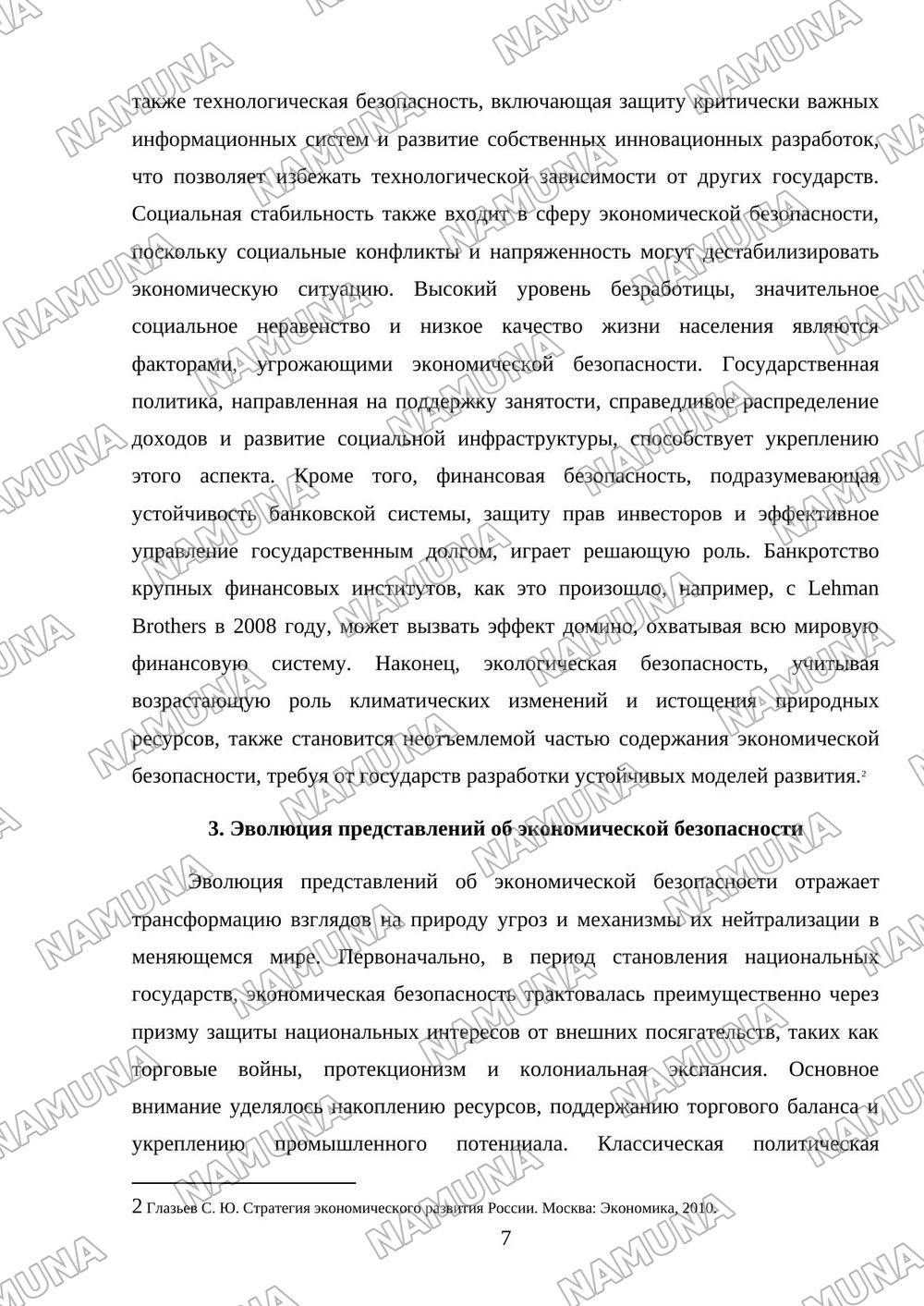 Экономическая безопасность: сущность, содержание, эволюция, мобильность и концепции экономической безопасности. — referat, 7-varaq