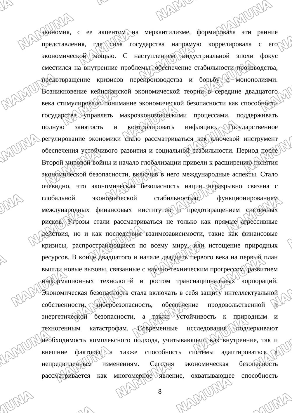Экономическая безопасность: сущность, содержание, эволюция, мобильность и концепции экономической безопасности. — referat, 8-varaq