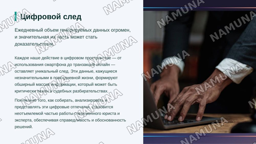 Digital Evidence — цифровые доказательства в суде — zamonaviy taqdimot, 3-slayd