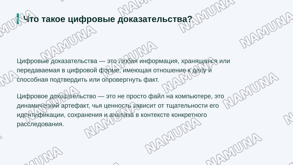 Digital Evidence — цифровые доказательства в суде — zamonaviy taqdimot, 4-slayd