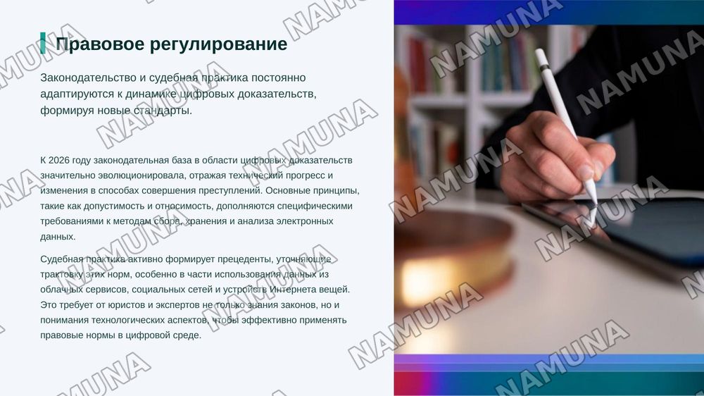 Digital Evidence — цифровые доказательства в суде — zamonaviy taqdimot, 8-slayd