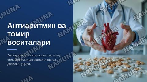 Антиаритмик воситалар.Тож томирлар етишмовчилигида ишлатиладиган воситалар — zamonaviy taqdimot