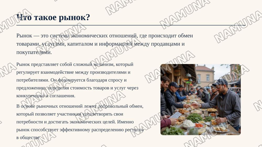 Структура и виды рынков — zamonaviy taqdimot, 3-slayd