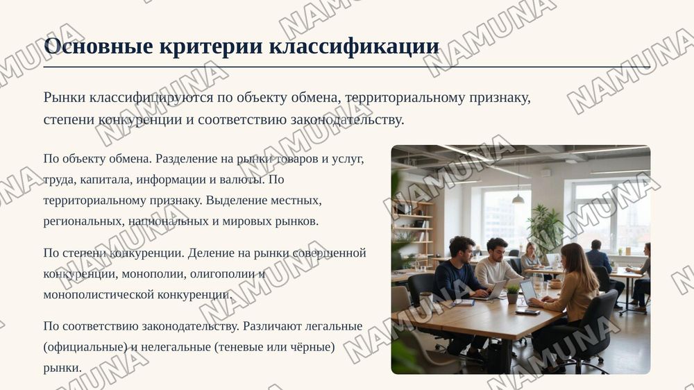 Структура и виды рынков — zamonaviy taqdimot, 5-slayd