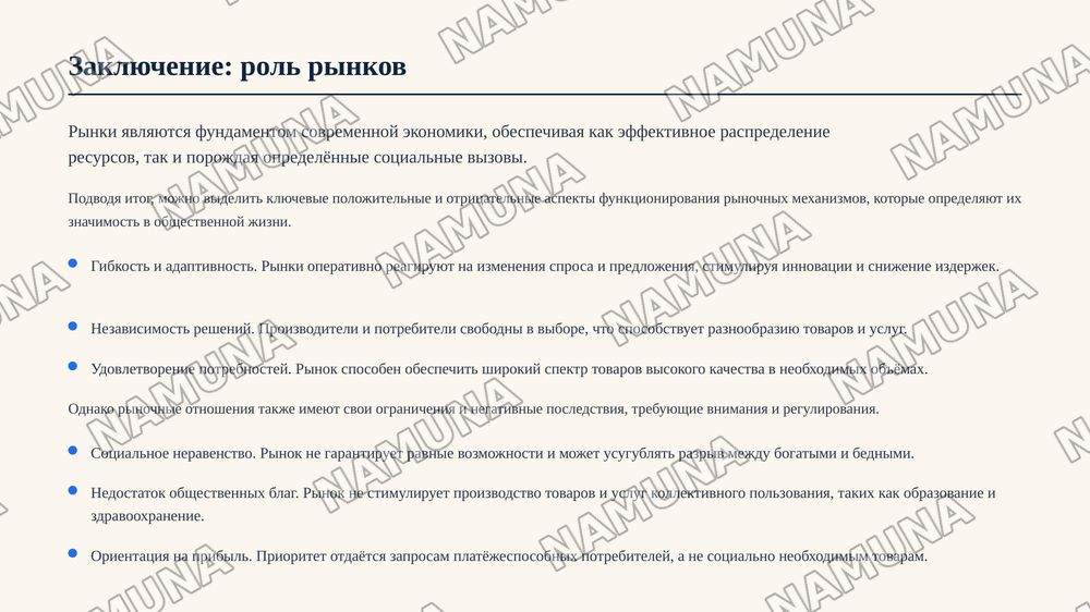 Структура и виды рынков — zamonaviy taqdimot, 7-slayd