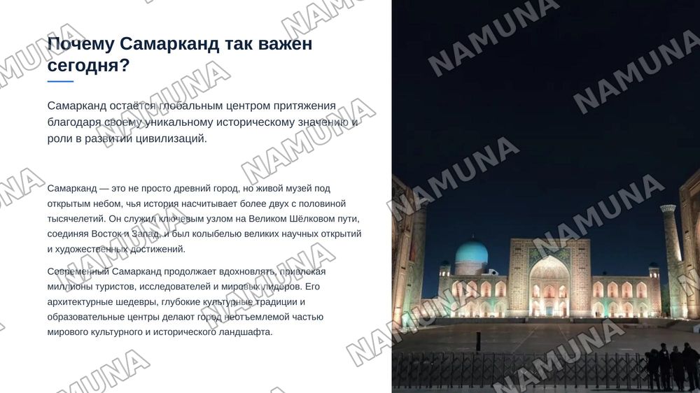Подготовить презентацию о Самарканде — zamonaviy taqdimot, 3-slayd