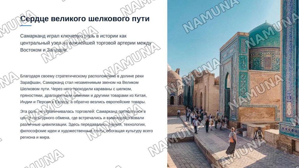 Подготовить презентацию о Самарканде — zamonaviy taqdimot, 5-slayd