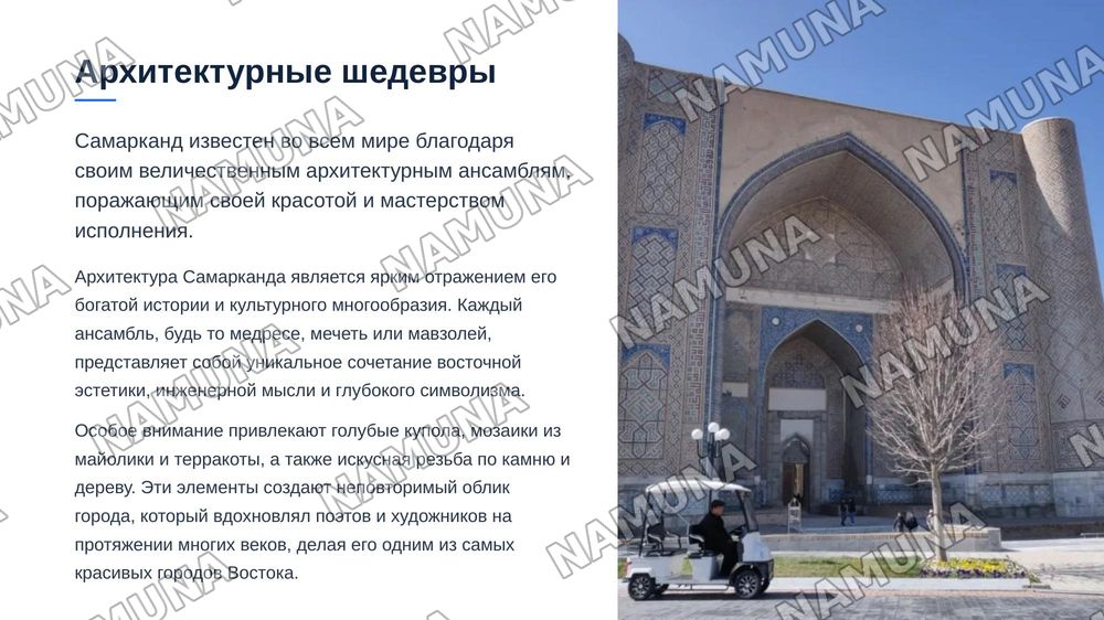 Подготовить презентацию о Самарканде — zamonaviy taqdimot, 6-slayd