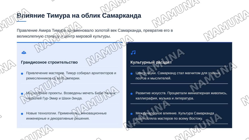 Подготовить презентацию о Самарканде — zamonaviy taqdimot, 8-slayd
