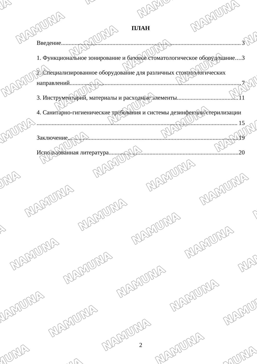 Оснащение стоматологического кабинета — mustaqil ish, 2-varaq