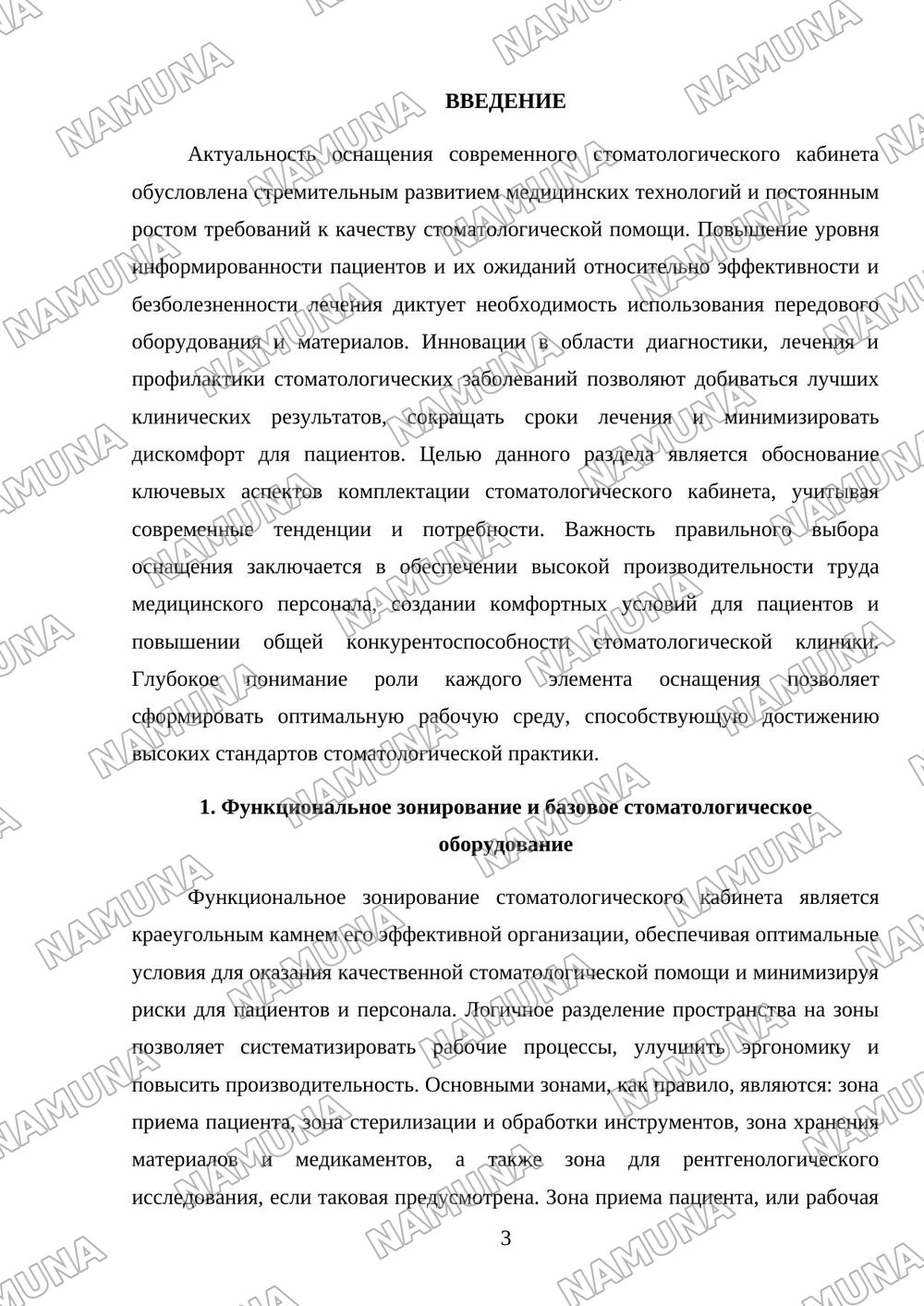 Оснащение стоматологического кабинета — mustaqil ish, 3-varaq