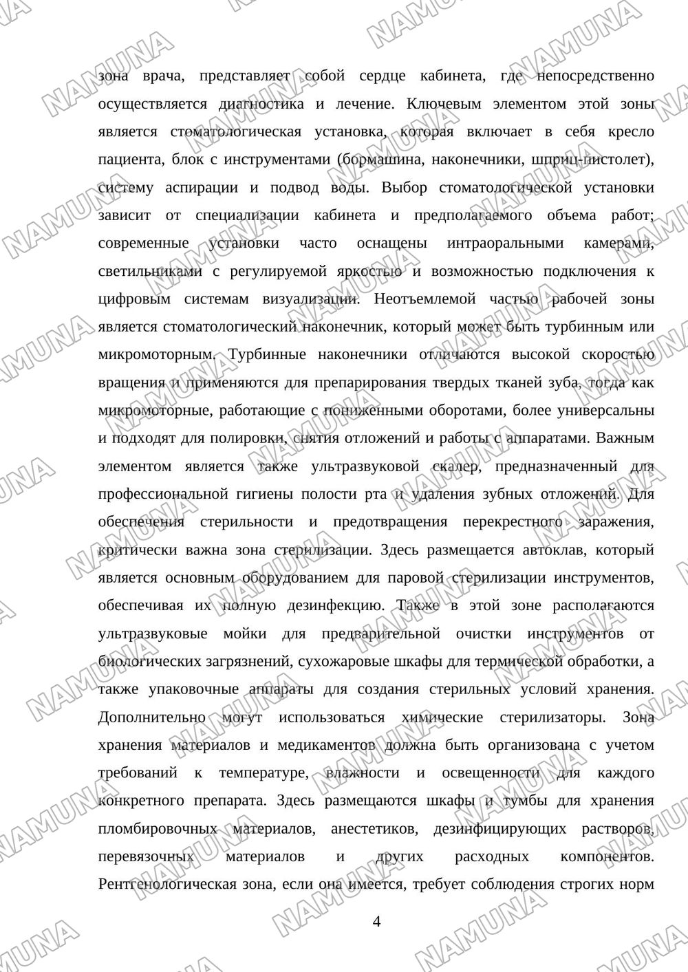 Оснащение стоматологического кабинета — mustaqil ish, 4-varaq