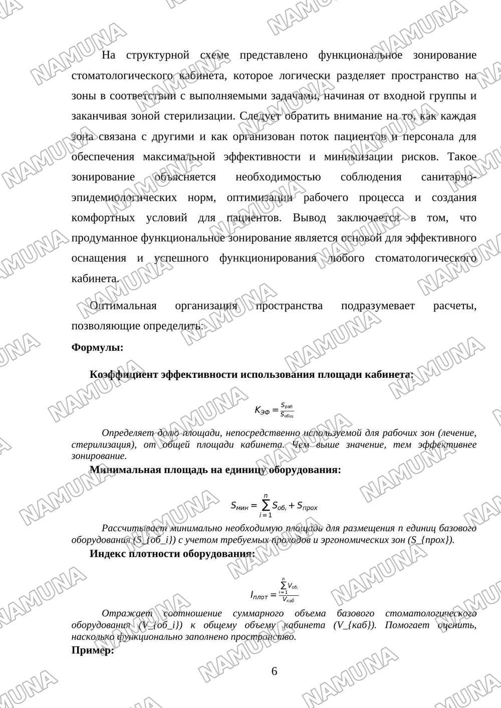 Оснащение стоматологического кабинета — mustaqil ish, 6-varaq