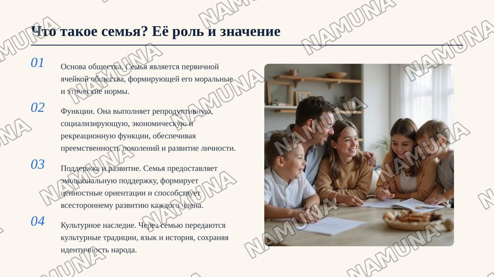 Моя семья — zamonaviy taqdimot, 2-slayd