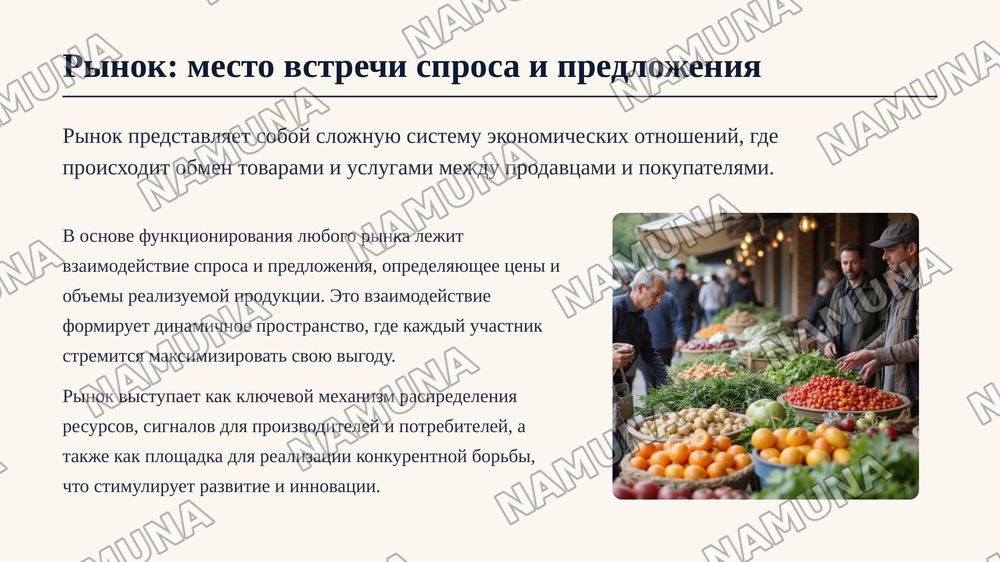 Функции и классификация рынков. Преимущества и недостатки рыночной экономики — zamonaviy taqdimot, 3-slayd