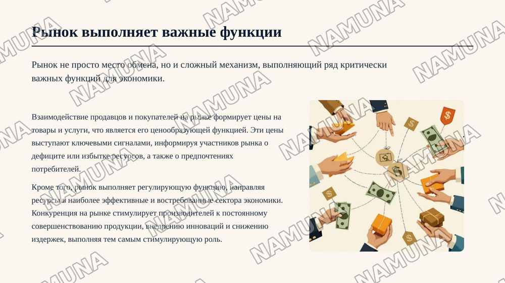Функции и классификация рынков. Преимущества и недостатки рыночной экономики — zamonaviy taqdimot, 4-slayd