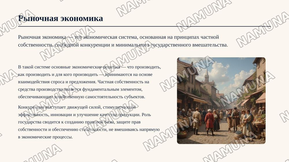 Функции и классификация рынков. Преимущества и недостатки рыночной экономики — zamonaviy taqdimot, 6-slayd