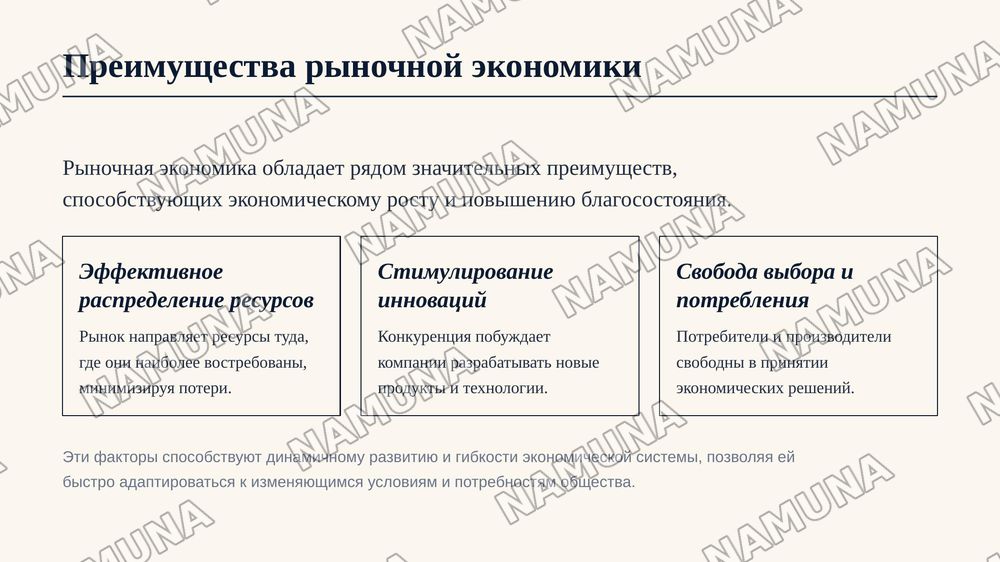Функции и классификация рынков. Преимущества и недостатки рыночной экономики — zamonaviy taqdimot, 7-slayd