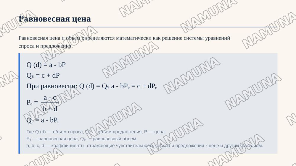 Рыночное равновесие,максимальные и минимальные цены ) — zamonaviy taqdimot, 7-slayd