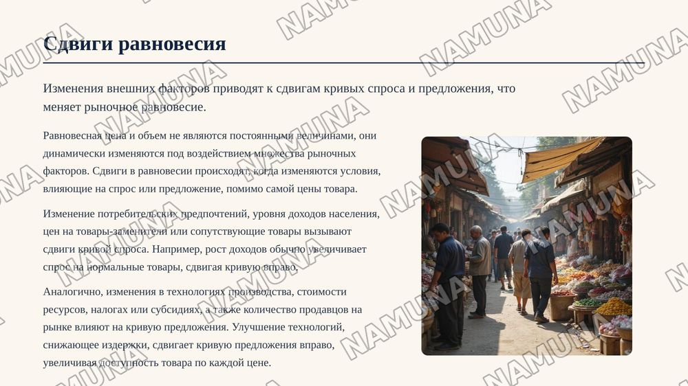 Рыночное равновесие,максимальные и минимальные цены ) — zamonaviy taqdimot, 8-slayd