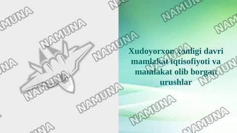 Xudoyorxon xonligi davri mamlakat iqtisofiyoti va mamlakat olib borgan urushlar — taqdimot