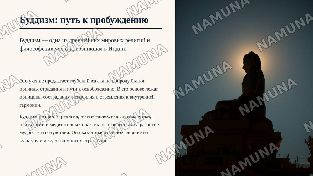 Буддизм — zamonaviy taqdimot, 3-slayd