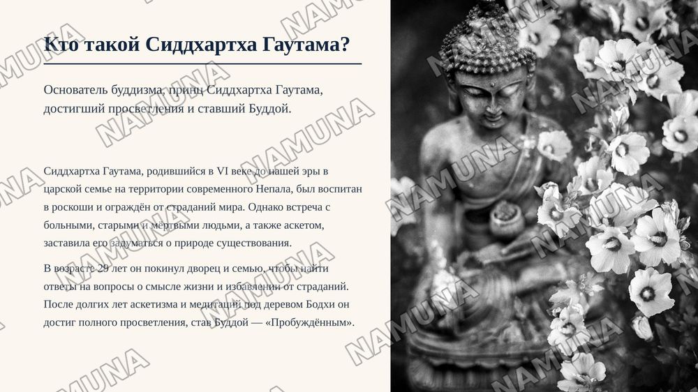 Буддизм — zamonaviy taqdimot, 5-slayd