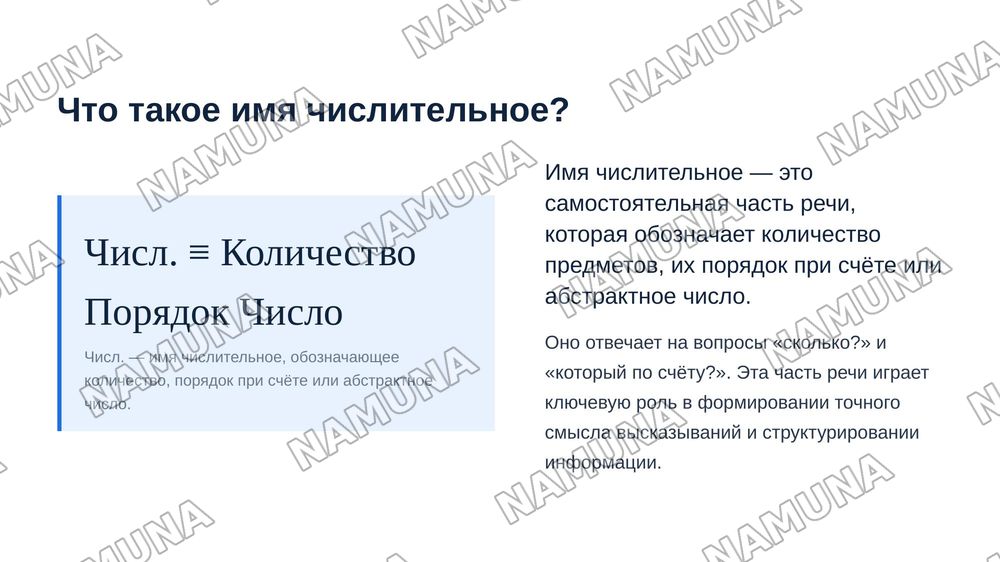 Имя числительное — zamonaviy taqdimot, 4-slayd