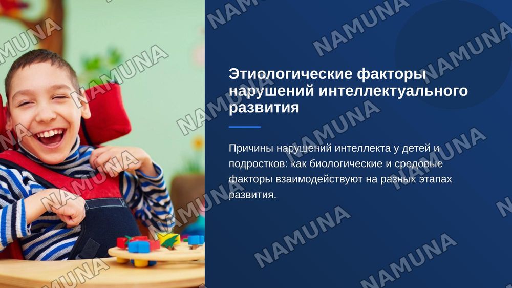 Этиологические факторы нарушений интеллектуального развития — zamonaviy taqdimot, 1-slayd