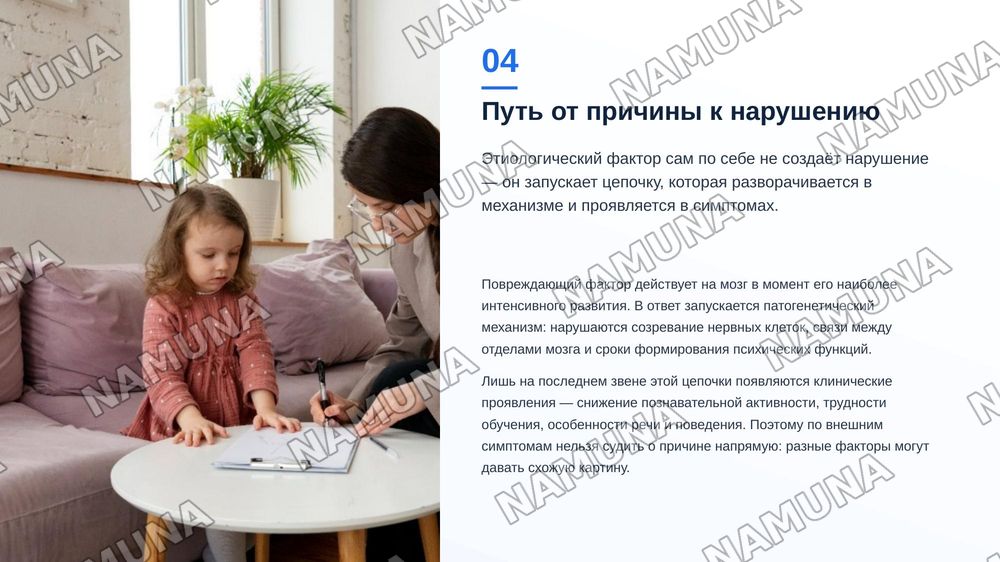 Этиологические факторы нарушений интеллектуального развития — zamonaviy taqdimot, 5-slayd