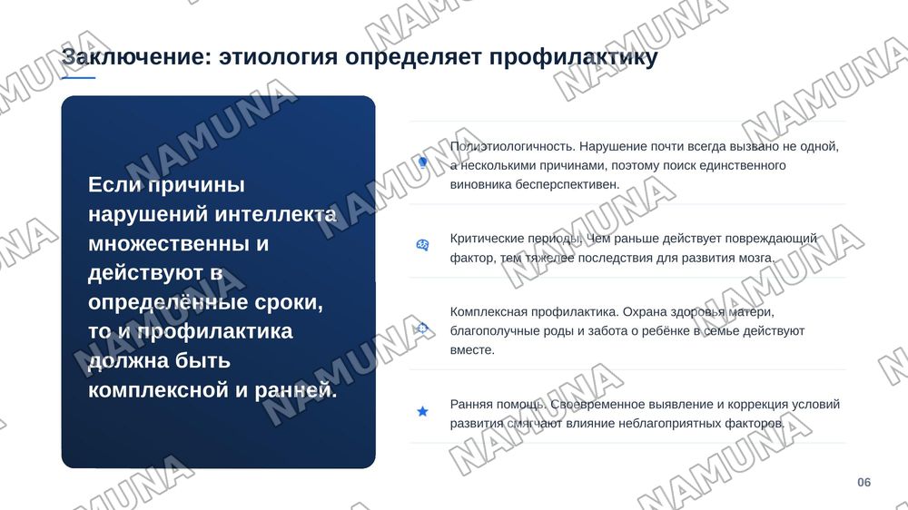 Этиологические факторы нарушений интеллектуального развития — zamonaviy taqdimot, 7-slayd