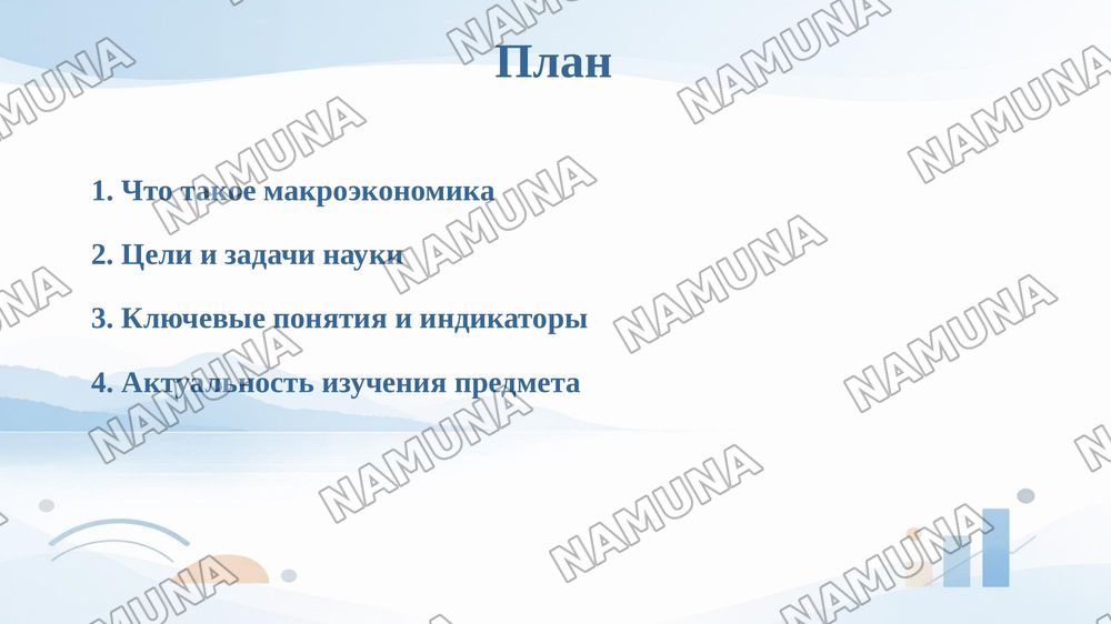 Предмет, объект и основные задачи макроэкономики — taqdimot, 2-slayd