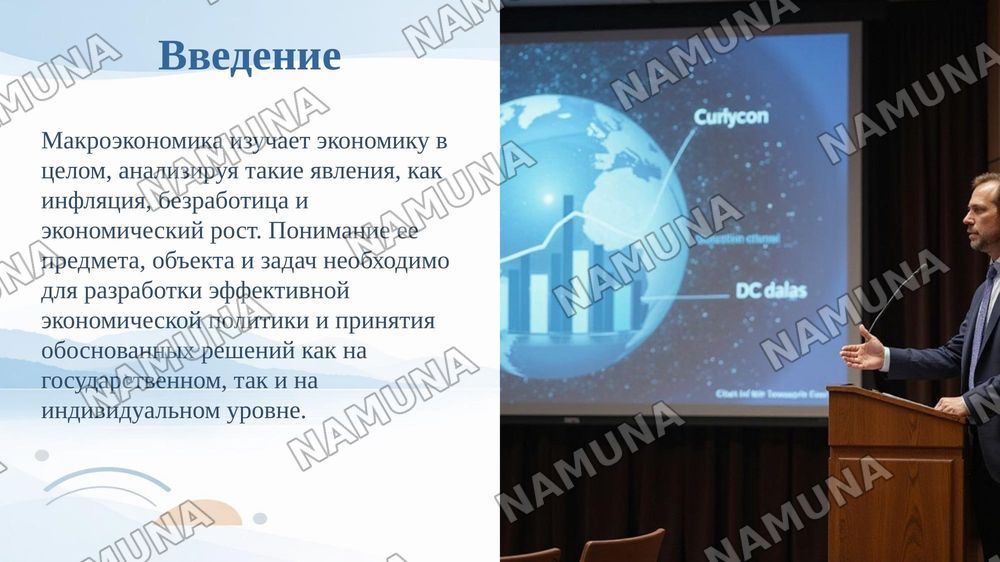 Предмет, объект и основные задачи макроэкономики — taqdimot, 3-slayd