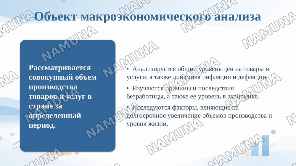 Предмет, объект и основные задачи макроэкономики — taqdimot, 5-slayd
