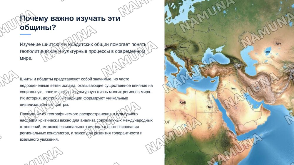 Современная география и памятные культурно-исторические центры шиитских общин и ибадитовна карте мира — zamonaviy taqdimot, 3-slayd