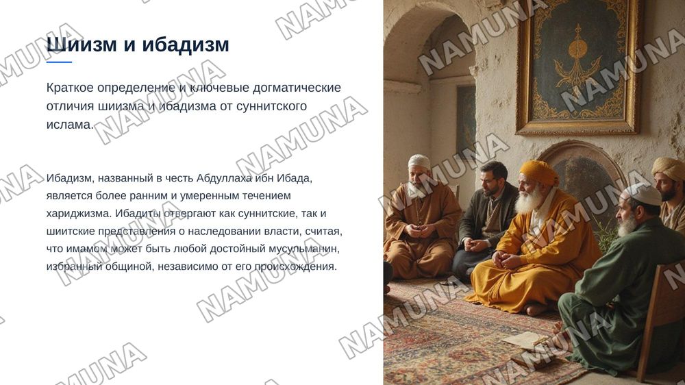 Современная география и памятные культурно-исторические центры шиитских общин и ибадитовна карте мира — zamonaviy taqdimot, 4-slayd
