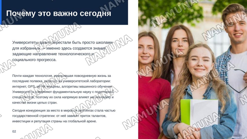 Лучшие университеты мира: где рождаются идеи, меняющие будущее» — zamonaviy taqdimot, 3-slayd