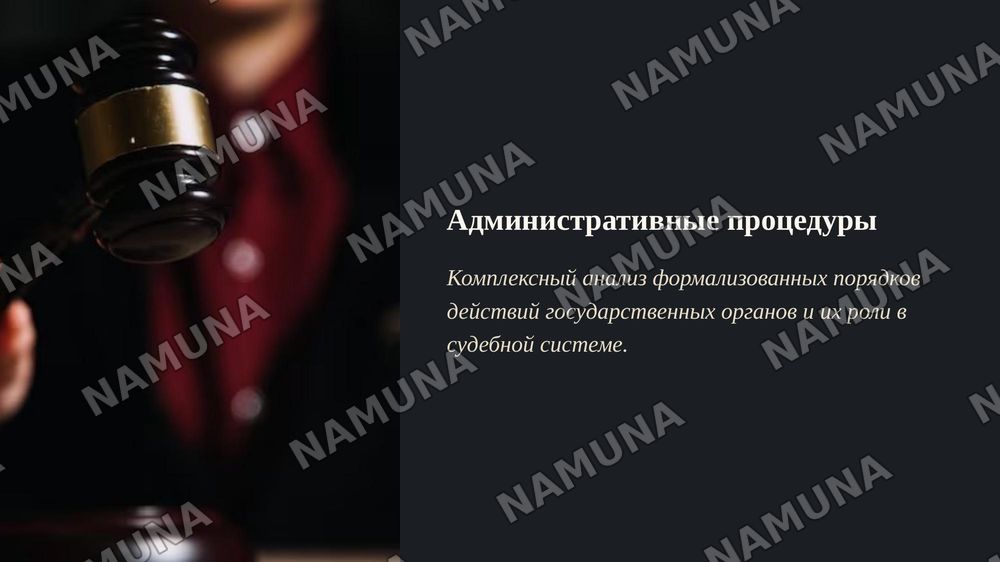 Тема 9. Административные процедуры отдельной категории
выполнение
Отдельно чтобы работа проводить концепция и важность . Судом .
отдельно работа проводить чтобы видимый работает. Отдельно чтобы
управляемый работа суд их работа поведения другой типов разница .
Правовая важность имеет был факты обозна — zamonaviy taqdimot, 1-slayd