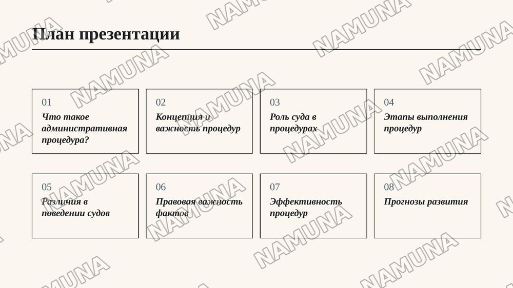 Тема 9. Административные процедуры отдельной категории
выполнение
Отдельно чтобы работа проводить концепция и важность . Судом .
отдельно работа проводить чтобы видимый работает. Отдельно чтобы
управляемый работа суд их работа поведения другой типов разница .
Правовая важность имеет был факты обозна — zamonaviy taqdimot, 2-slayd