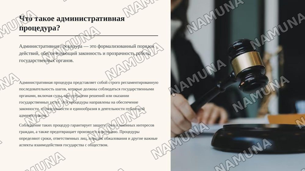Тема 9. Административные процедуры отдельной категории
выполнение
Отдельно чтобы работа проводить концепция и важность . Судом .
отдельно работа проводить чтобы видимый работает. Отдельно чтобы
управляемый работа суд их работа поведения другой типов разница .
Правовая важность имеет был факты обозна — zamonaviy taqdimot, 3-slayd