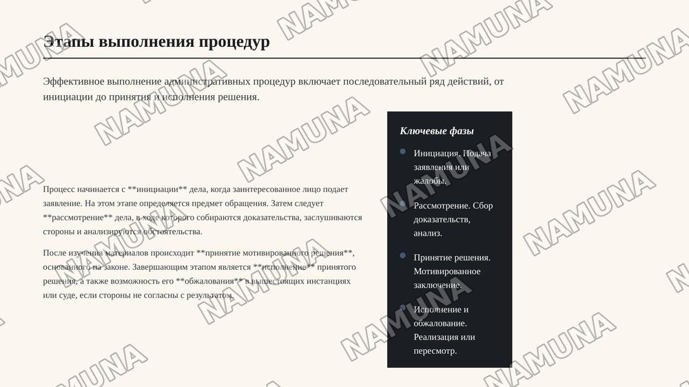 Тема 9. Административные процедуры отдельной категории
выполнение
Отдельно чтобы работа проводить концепция и важность . Судом .
отдельно работа проводить чтобы видимый работает. Отдельно чтобы
управляемый работа суд их работа поведения другой типов разница .
Правовая важность имеет был факты обозна — zamonaviy taqdimot, 6-slayd