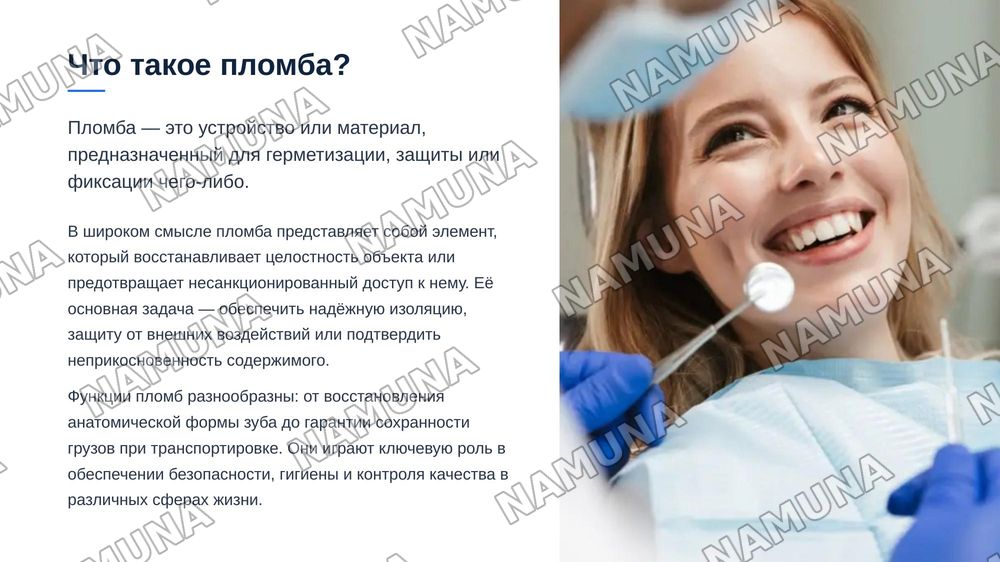 Пломбы — zamonaviy taqdimot, 3-slayd