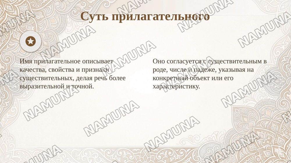 Имя прилагательное.
Роль женщины в современном мире.
 




ПЛАН
•1. Понятие о прилагательном
 
2. Окончания имён прилагательных
 
•3. Беседа на тему « Страна в которой я побывал» — 4-slayd