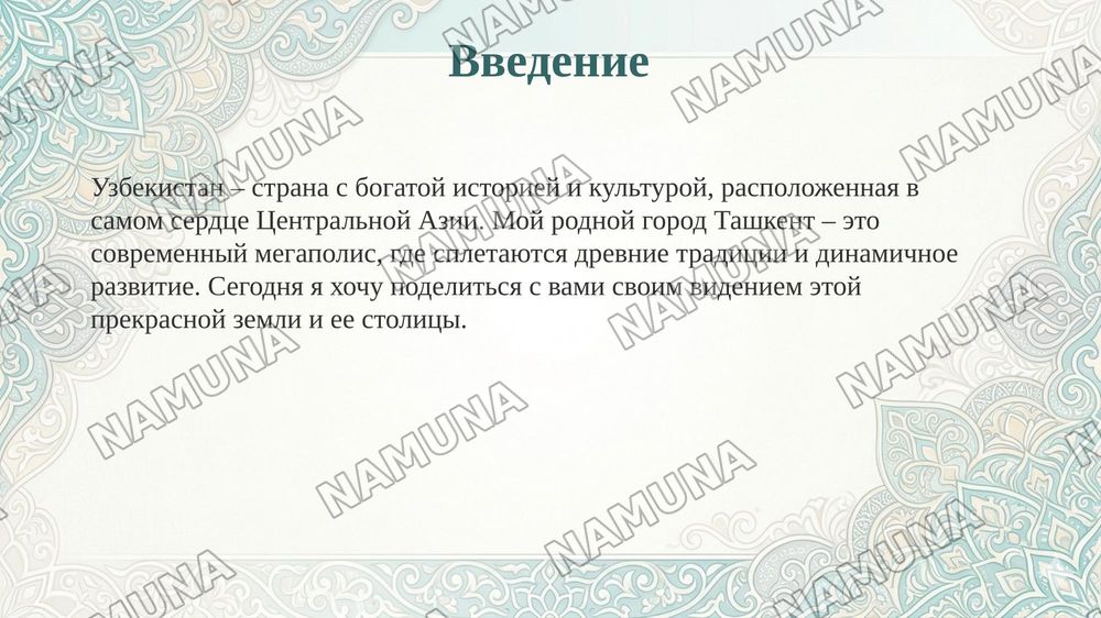 Моя родина- Узбекистан. Мой родной город Ташкент. — 3-slayd