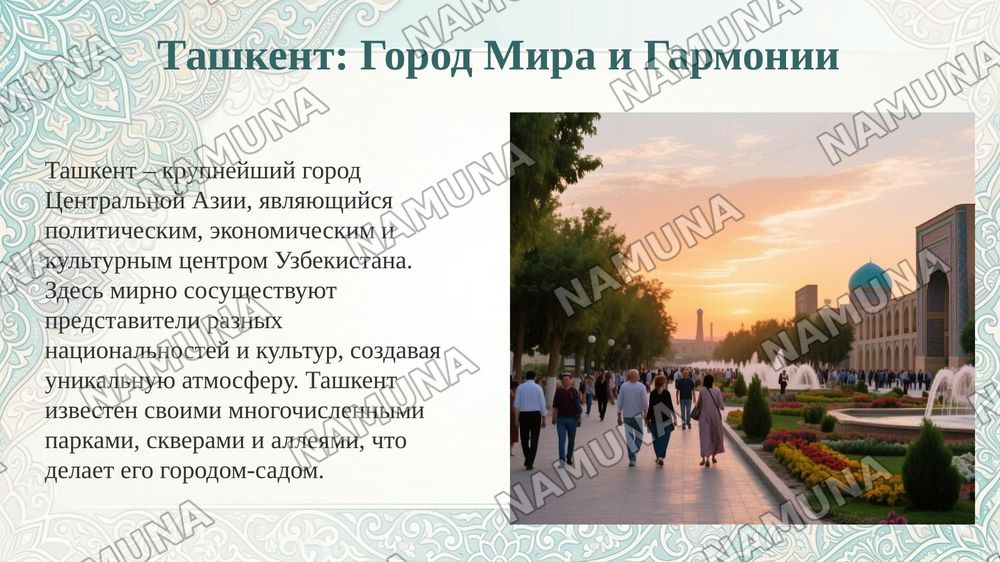 Моя родина- Узбекистан. Мой родной город Ташкент. — 5-slayd
